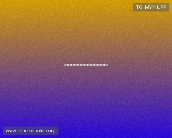 皇冠真人评测怎么样:全面解析其在世界杯期间的体育博彩服务表现